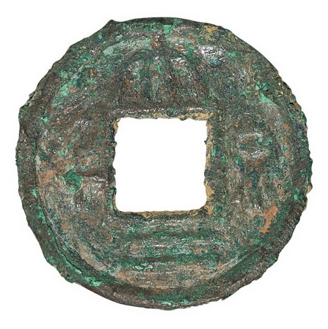 三国孙吴时期铸“大泉二千”一枚