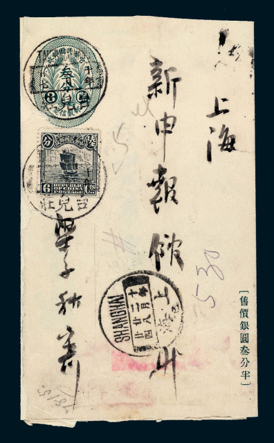 PS 1921年台儿庄寄上海嘉禾图邮制信笺