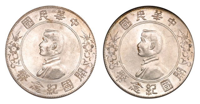 1928年孙中山像中华民国开国纪念壹圆银币二枚（无图）