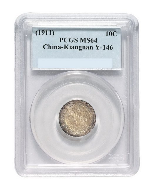 1911年江南省造宣统元宝库平七分二厘银币一枚