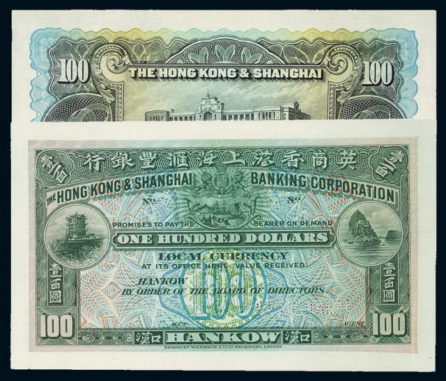 英商香港上海汇丰银行汉口壹佰圆正、反单面印刷试色样票各一枚