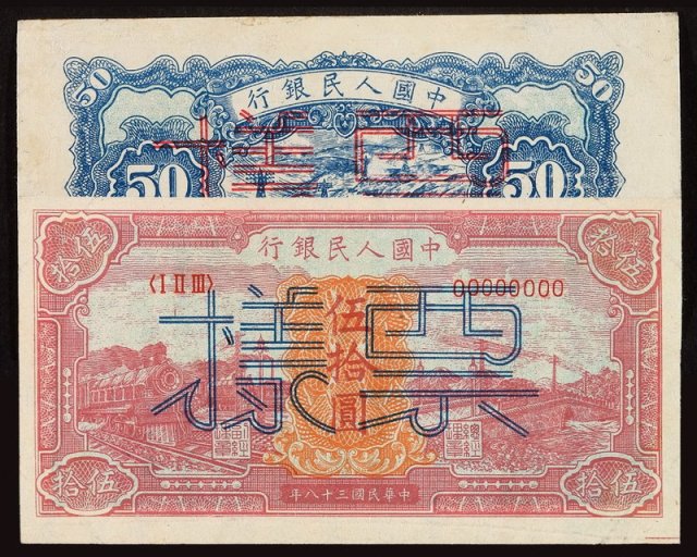 1949年第一版人民币伍拾圆“红火车”样票正、反单面印刷各一枚