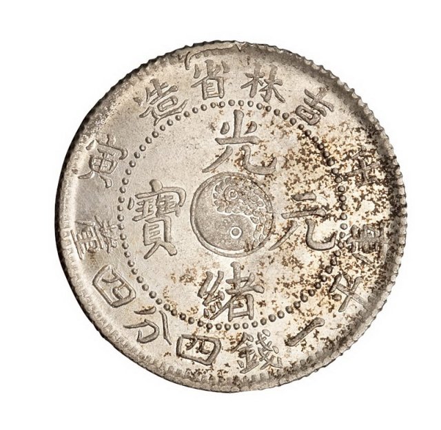 1902年壬寅吉林省造光绪元宝库平一钱四分四厘银币一枚