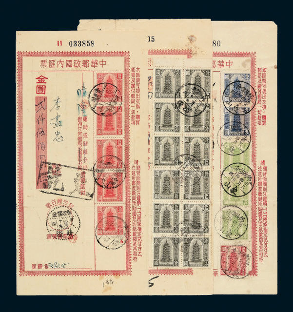 PS 1949年中华邮政国内汇票一组九件