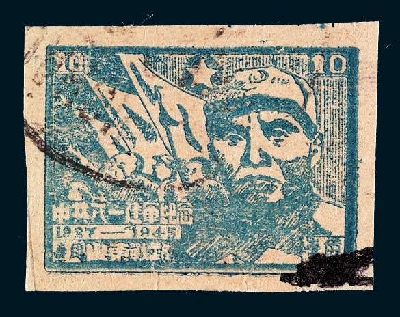 ○1945年华东区山东战邮朱德像八一建军纪念邮票一枚