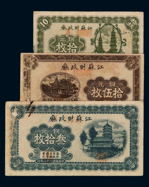 民国二十八年江苏财政厅铜元拾枚（左下角微损）、拾伍枚、叁拾枚（右上角有损）铜元券各一枚
