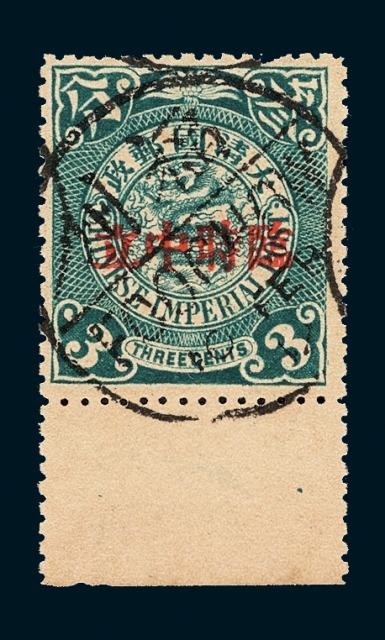 ○1912年蟠龙加盖“临时中立”邮票3分一枚