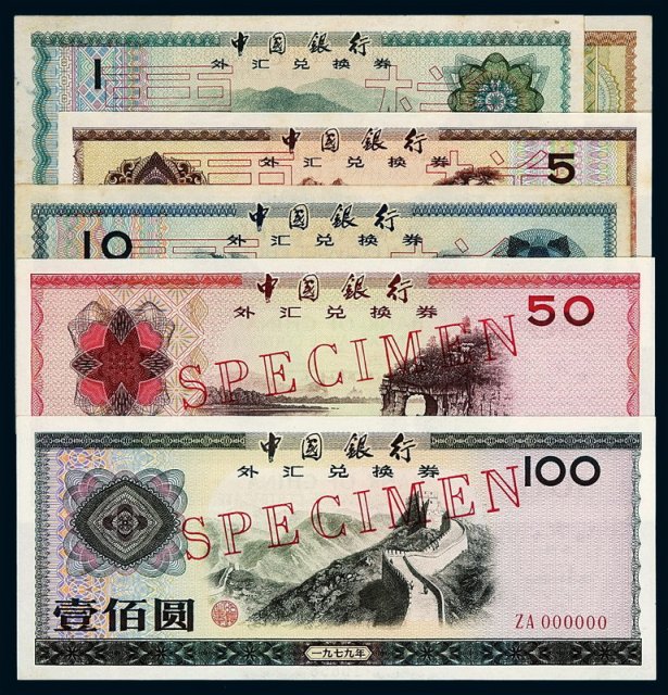 1979年中国银行外汇兑换券样票壹角、壹圆、伍圆、拾圆、伍拾圆、壹佰圆各一枚