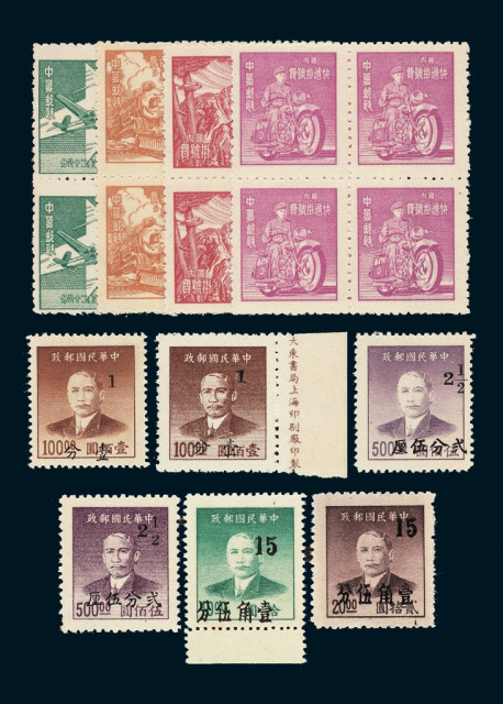 ★1949年香港亚洲版单位邮票四枚全四方连；孙中山像金圆改作银元邮票广州加盖五枚全；另未发行15分棕色一枚