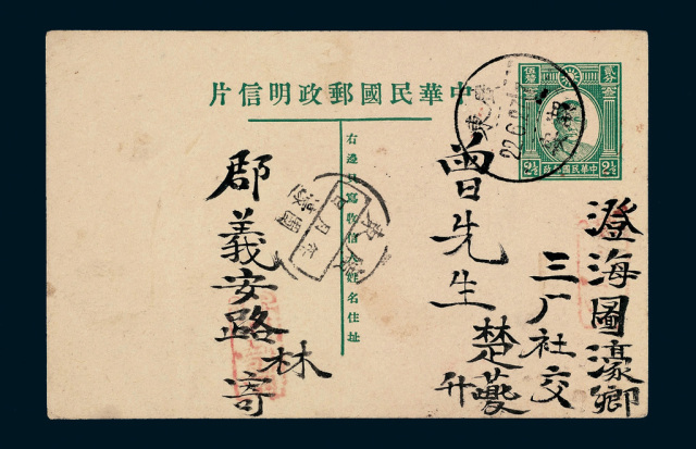 PS 1938年广东潮安寄澄海第一版孙中山像邮资明信片