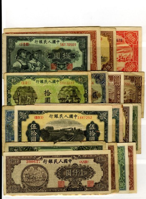 1948-1949年第一版人民币一组二十枚