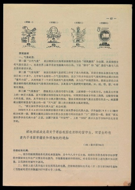 L 1958年8月21日《中华人民共和国邮电部文件汇编》第9号（总第43号）