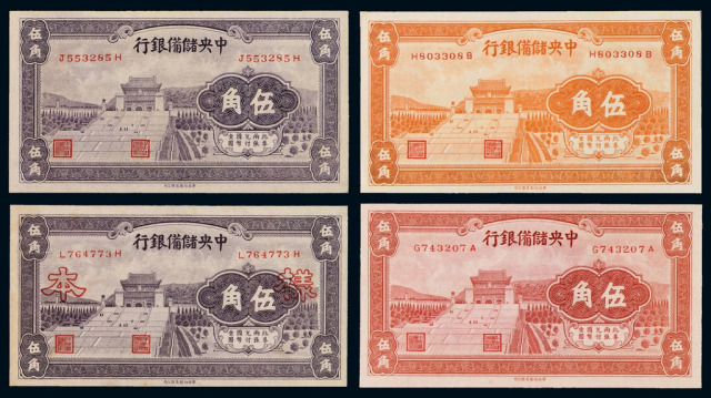 1940年中央储备银行不同刷色国币辅币券伍角三枚