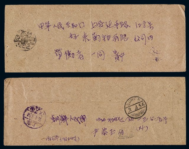1956年朝鲜平壤寄上海军邮封