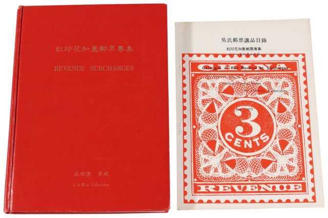 L 1972年吴乐园《吴氏邮票让品目录-红印花邮票加盖专集》一册