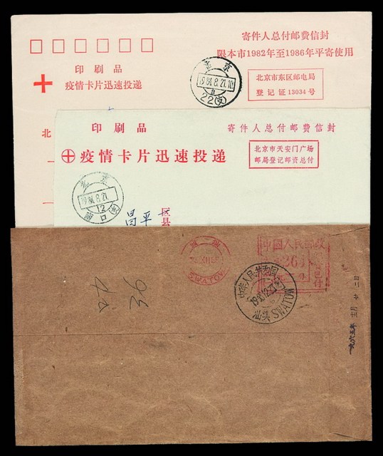 1965-1985年盖邮资已付戳、市内免资戳等实寄封、剪片一组十一件