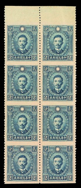 ★1940年香港商务版烈士像邮票无水印2分八方连