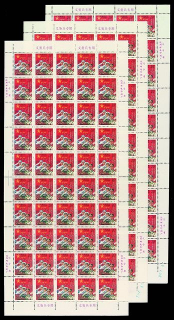 ★★1995年“义务兵贴用”邮票20分五十枚全张三件（通齿版）