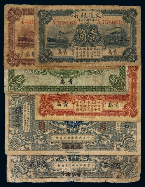 民国时期交通银行国币辅币券一组六枚