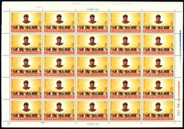 ★★1967年文6邮票“毛主席像”二十五枚全张
