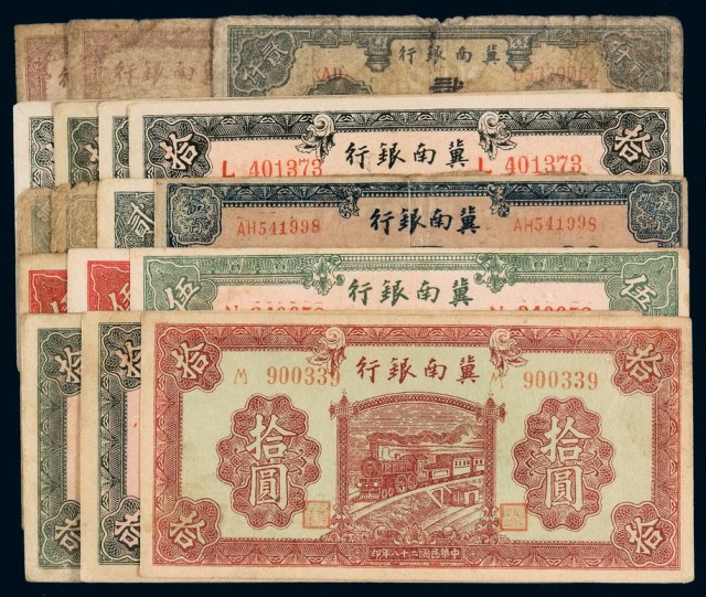 民国时期冀南银行纸币一组十七枚
