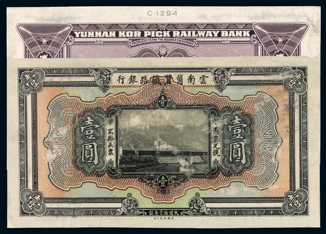 民国十一年云南个碧铁路银行币壹圆正、反单面印刷样票各一枚