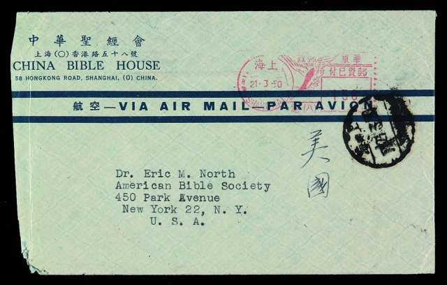 1950年上海寄美国封