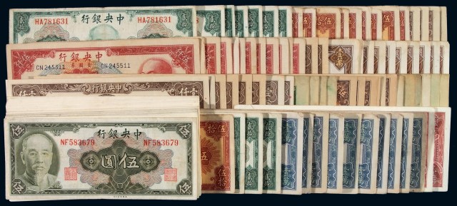 民国时期中央银行不同年份、不同版式、不同面额纸币一组一百三十二枚