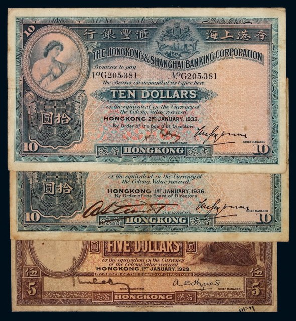 香港上海汇丰银行纸币1929年伍圆一枚