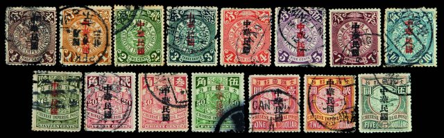 ○1912年蟠龙加盖宋字“中华民国”邮票十五枚全