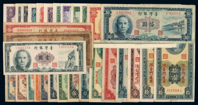 台湾银行不同时期、不同面额纸币一组三十枚