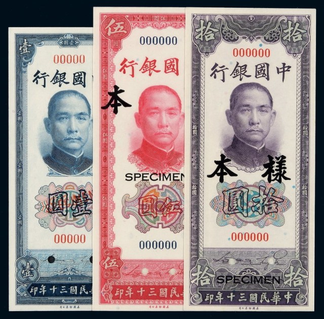 民国三十年中国银行壹圆、伍圆、拾圆正、反单面样票各一枚