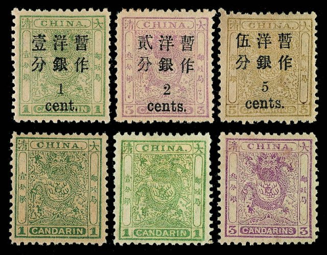 ★○1888-1897年小龙及加盖改值邮票八枚