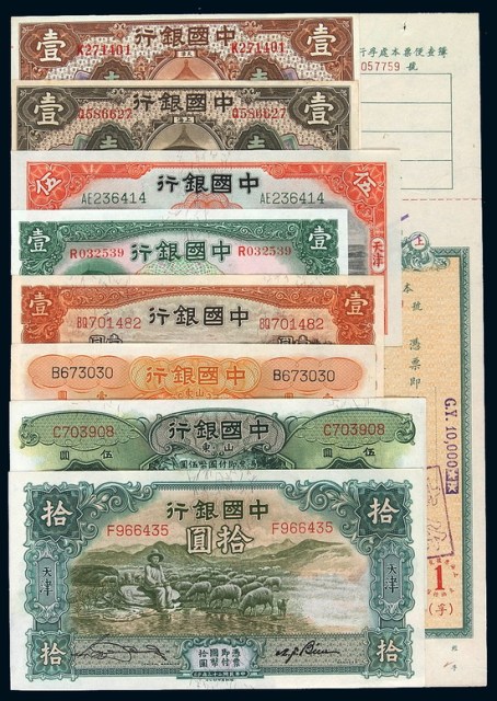 民国时期中国银行纸币、本票一组九枚（无图）