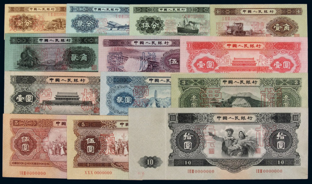 1953-1956年第二版人民币样票全套十三枚