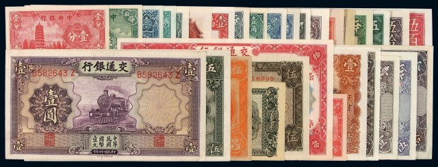民国时期不同银行、不同年份、不同面额、不同版别纸币一组三十二枚