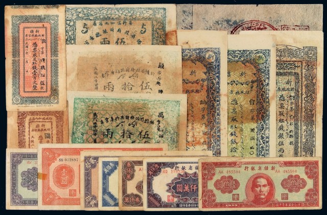 民国时期不同银行、不同年份、不同面额纸币一组十七枚