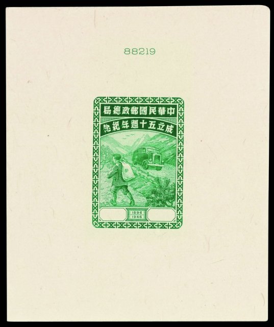 S 1947年美国钞票公司印制“中华民国邮政总局成立五十周年纪念”邮票“山区邮运”图案绿色无面值试模样票一枚