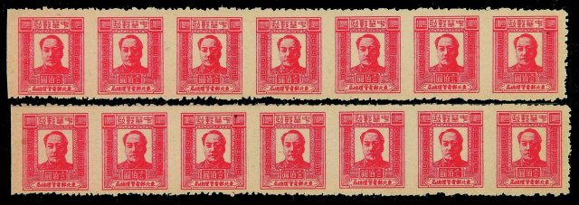 ★1947年东北区第二版毛泽东像邮票100元横七连二件