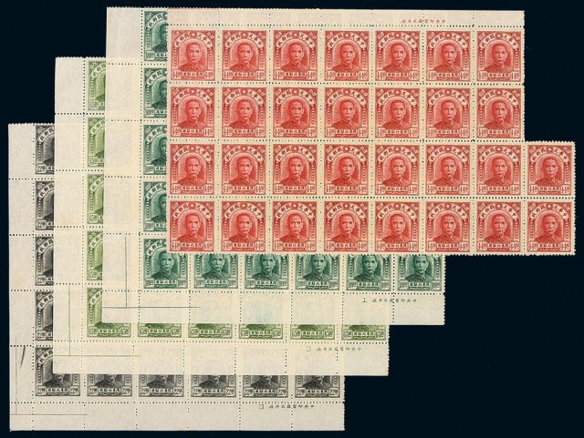 ★1947年北平中央二版孙中山像限东北贴用邮票一组一百三十四枚