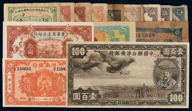 民国时期苏维埃纸币、各银行纸币一组三十三枚