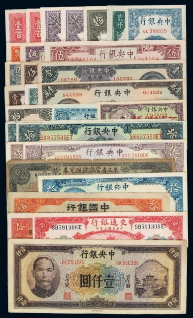 民国时期不同银行、不同年份、不同版式纸币一组二十九枚