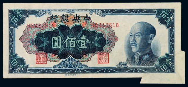 民国三十七年中央银行中央版金圆券蓝色壹佰圆一枚