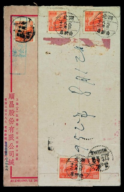 1950年上海寄澳门平信