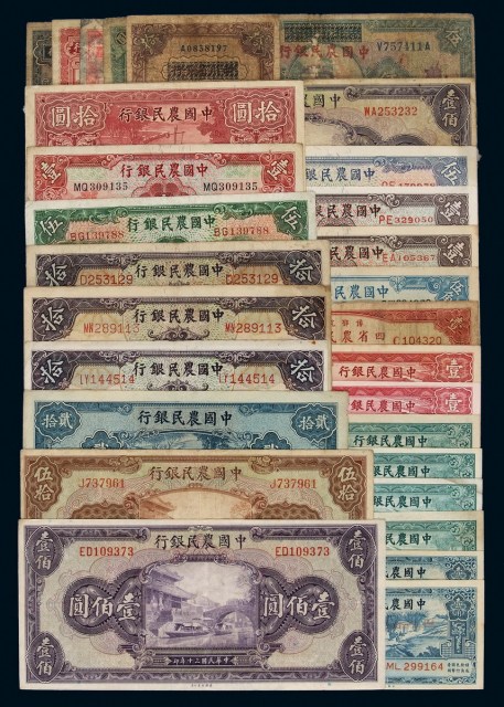 民国时期农民银行不同年份、不同版式、不同面额纸币一组二十九枚