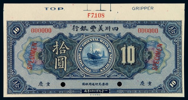 1922年四川美丰银行银元票拾圆样票一枚