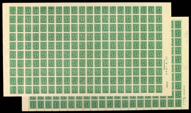 ★1942年中信版孙中山像邮票2元细齿、粗齿二百枚全张各一件