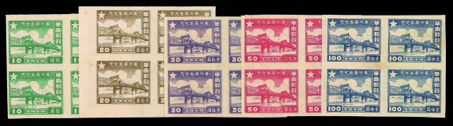 ★1949年中南区广州解放纪念邮票五枚全四方连