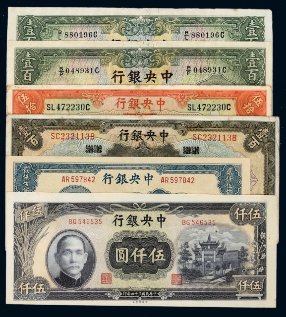 民国十七年中央银行美钞版国币券上海改重庆