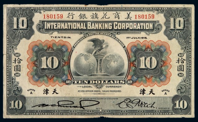 1918年美商花旗银行银元票拾圆一枚